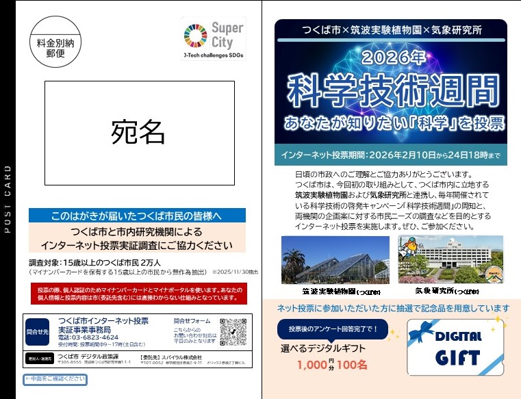 投票案内はがきサンプル