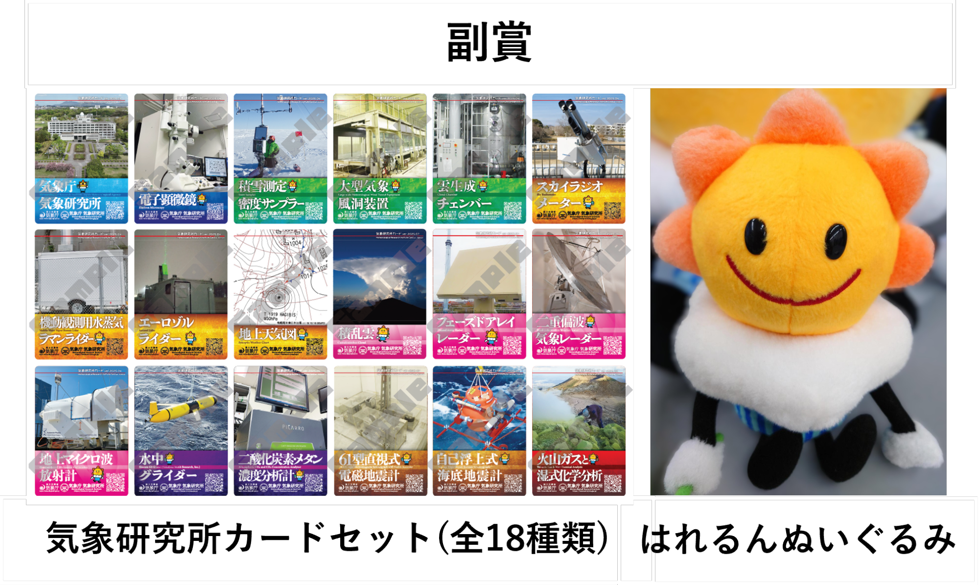 副賞画像