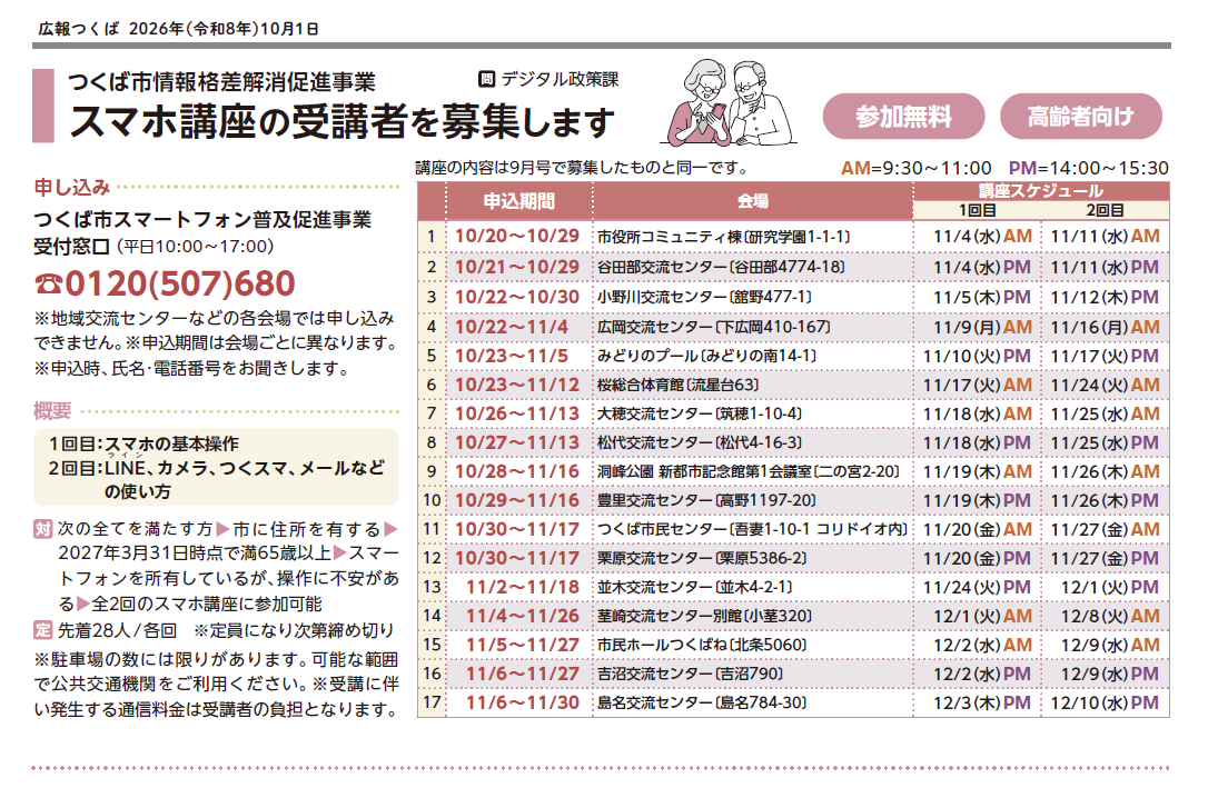 スマホ講座　広報10月号案内記事