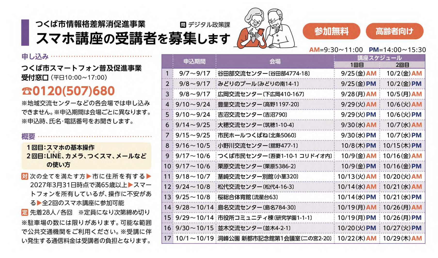 スマホ講座＿広報9月号記事