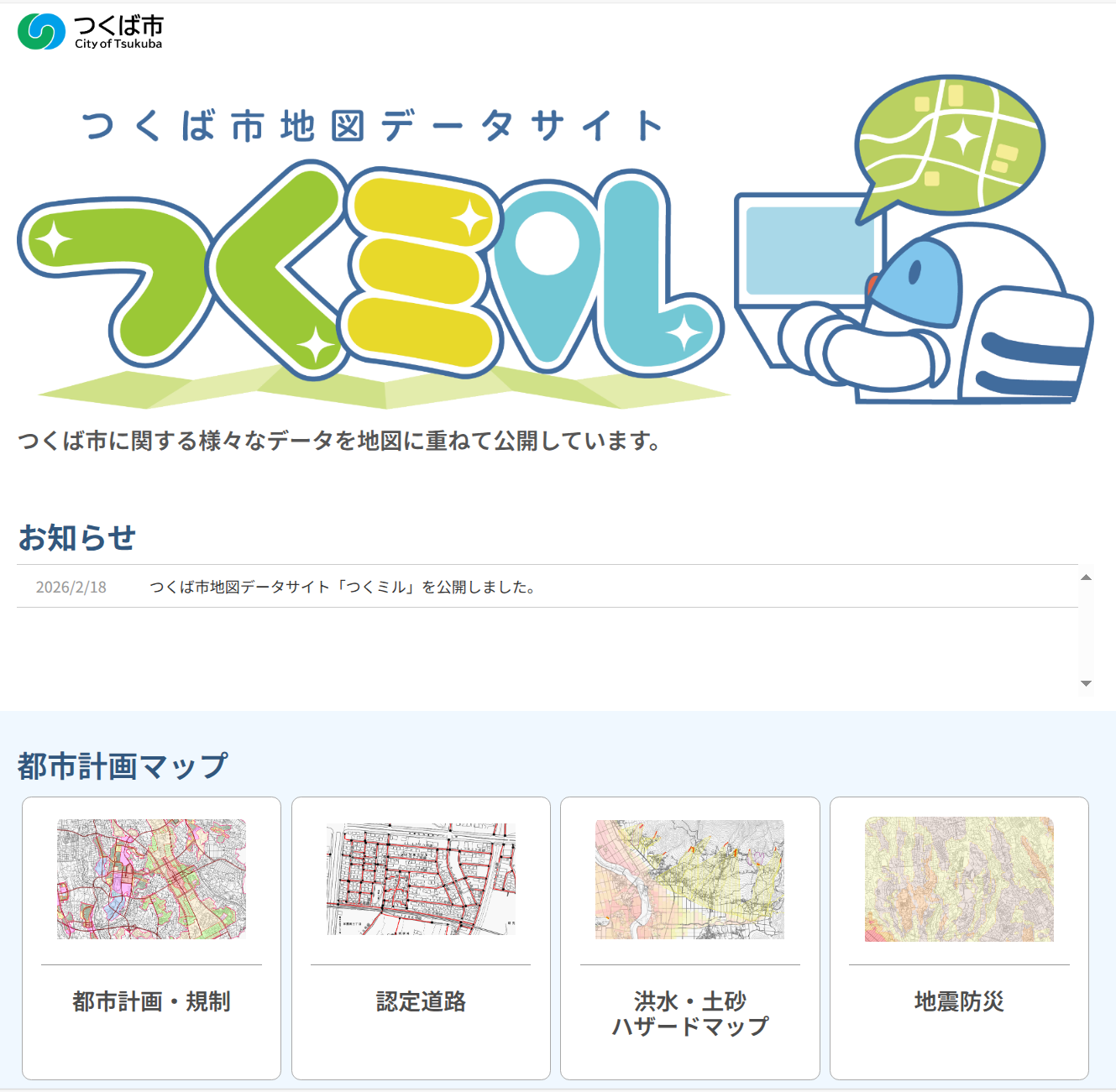 つくミルトップページ画像