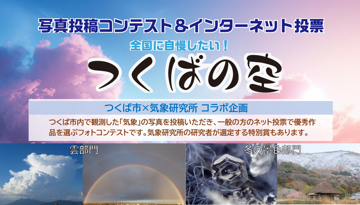 映えスポット投稿（気象）サムネイル