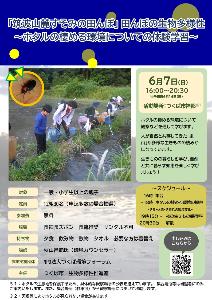 すそみの田んぼイベントチラシ