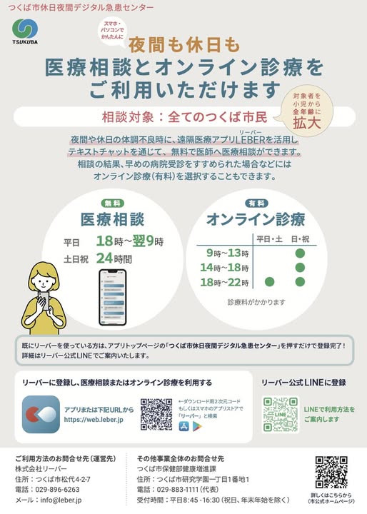 「夜間デジタル急患センター」のご案内