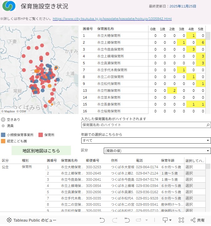保育施設空き情報サンプル画面の画像