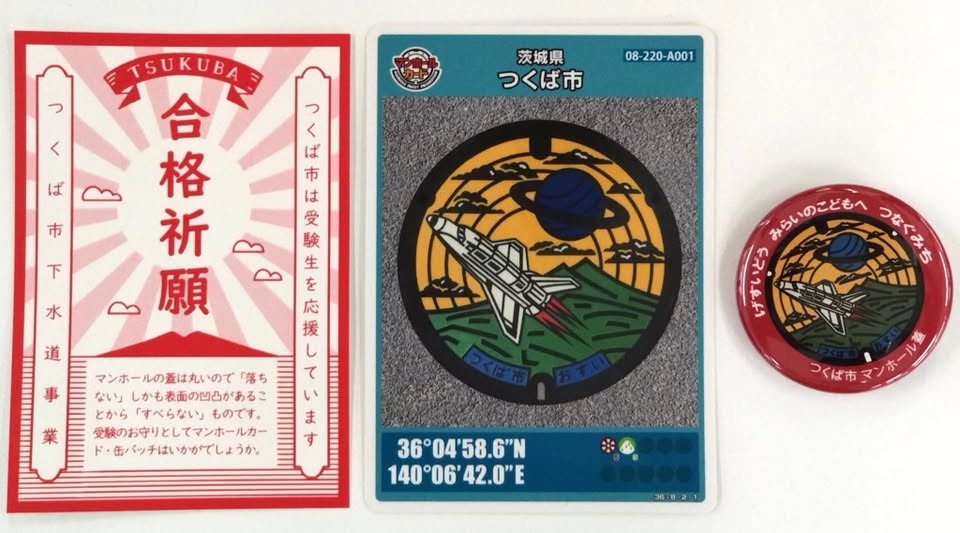 マンホールカードの画像