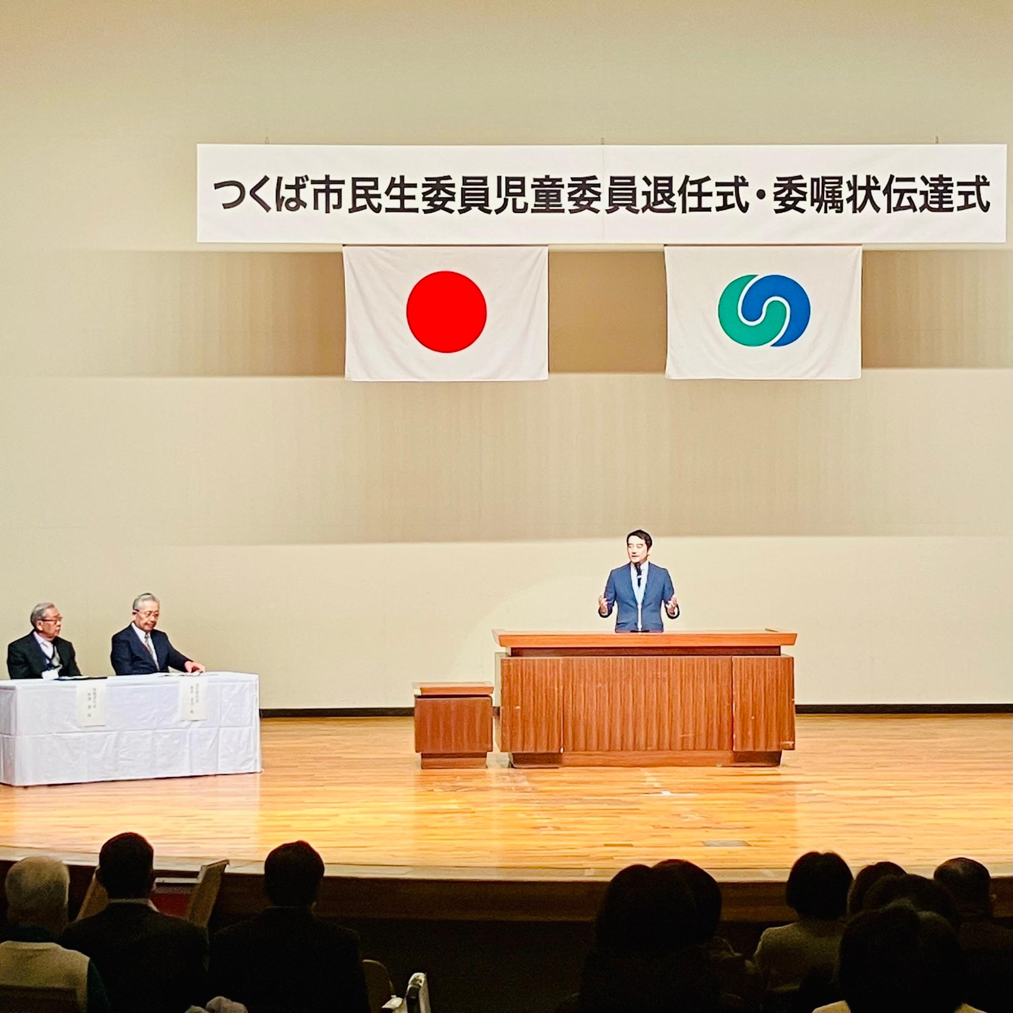 つくば市民生委員児童委員退任式・委嘱状伝達式 壇上の様子