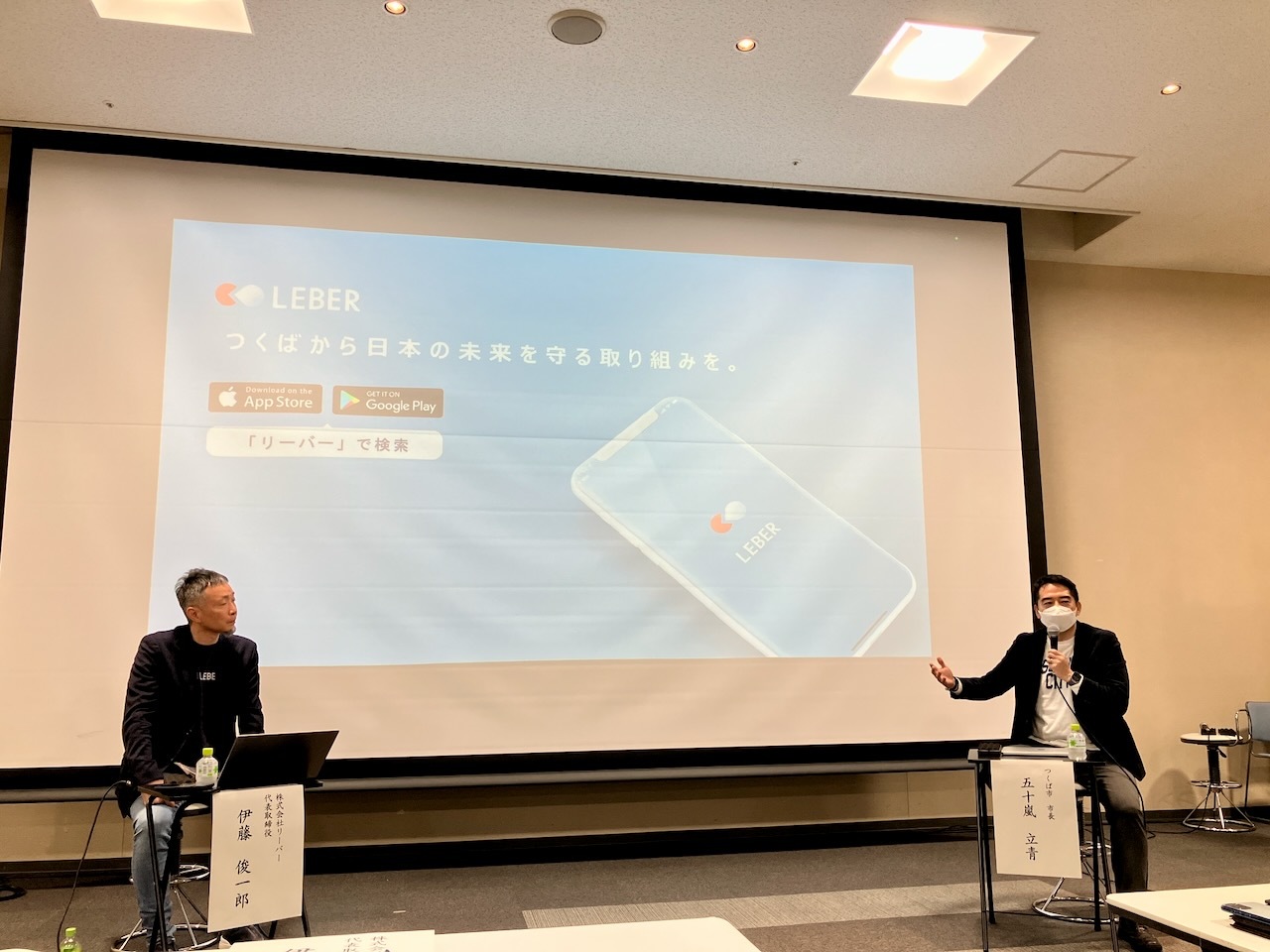 LEBERは伊藤代表のリーダーシップでいまや全国の自治体で使われるサービスに成長