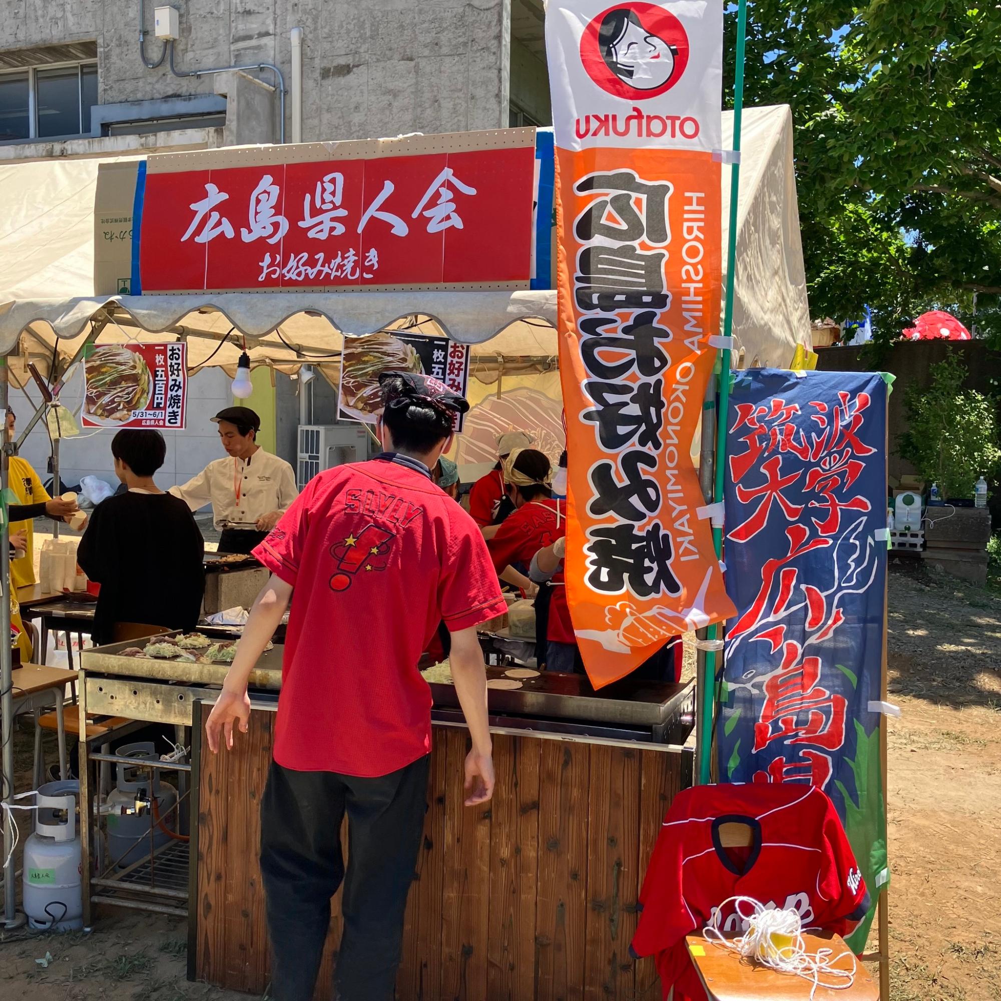 筑波大学広島県人会 お好み焼きの屋台