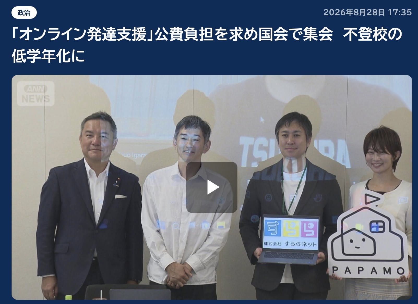 不登校から考える次世代AIと共創する人間・社会のあり方の様子