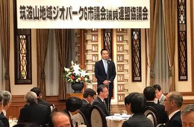筑波山地域ジオパーク6市議会議員連盟協議会で参加者の前で話す五十嵐市長の写真