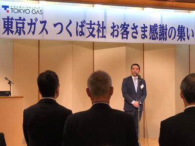 東京ガスつくば支社にて、「東京ガス つくば支社 お客さま感謝の集い」と書かれた横断幕の下で、挨拶をする市長の写真