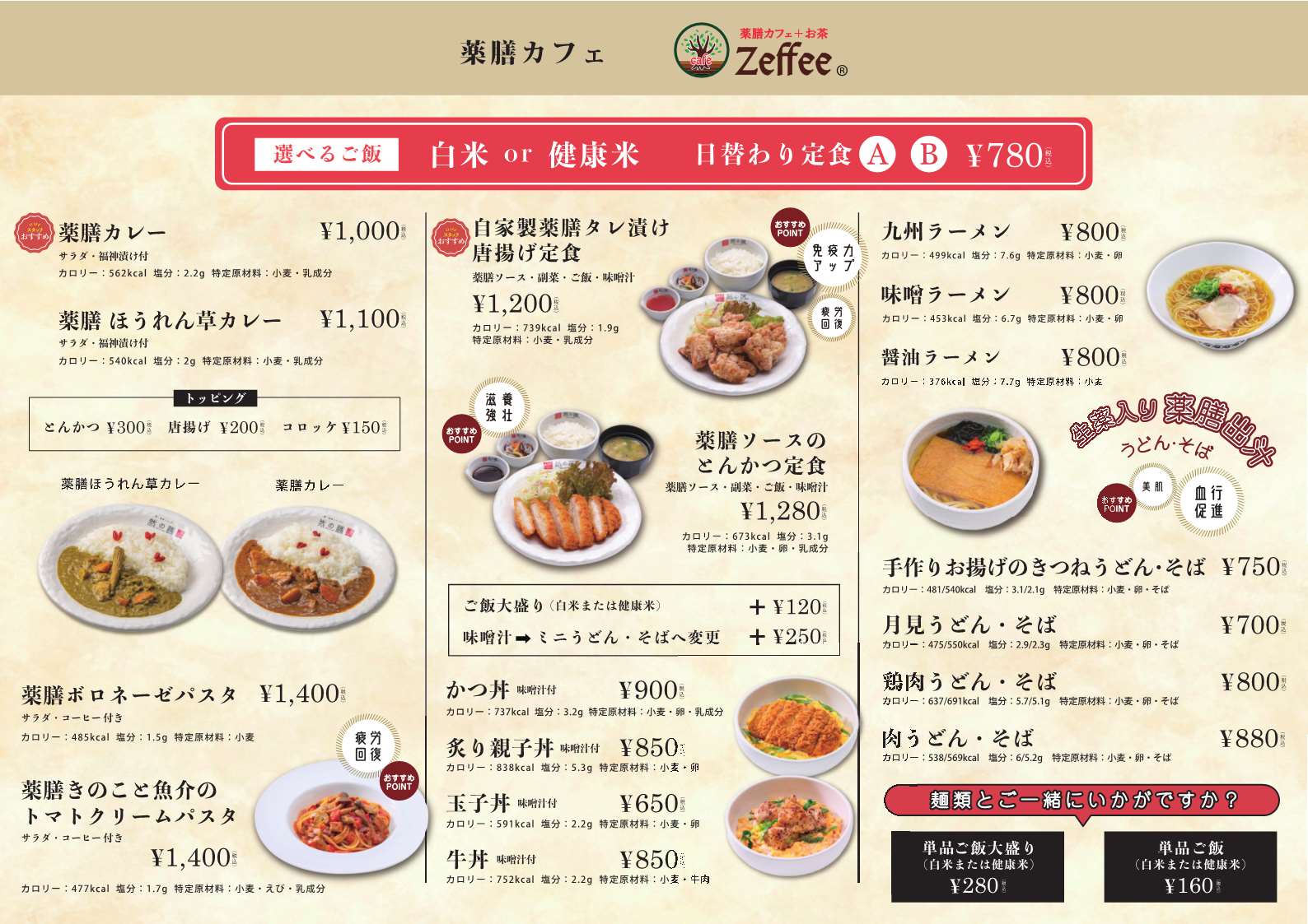 レストラン通常メニュー