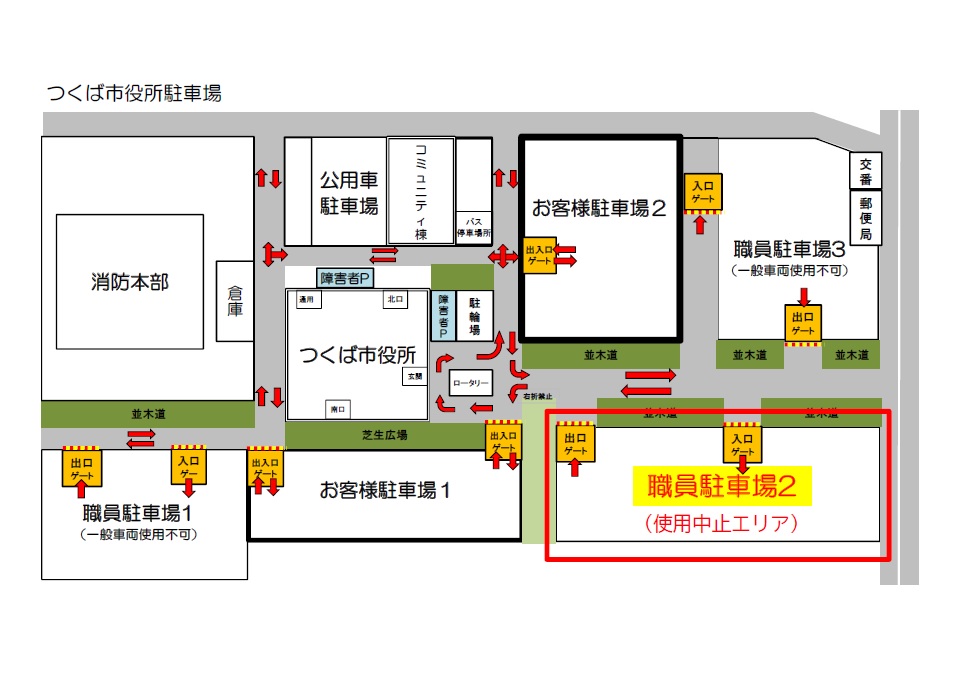 市役所庁舎駐車場使用中止エリア
