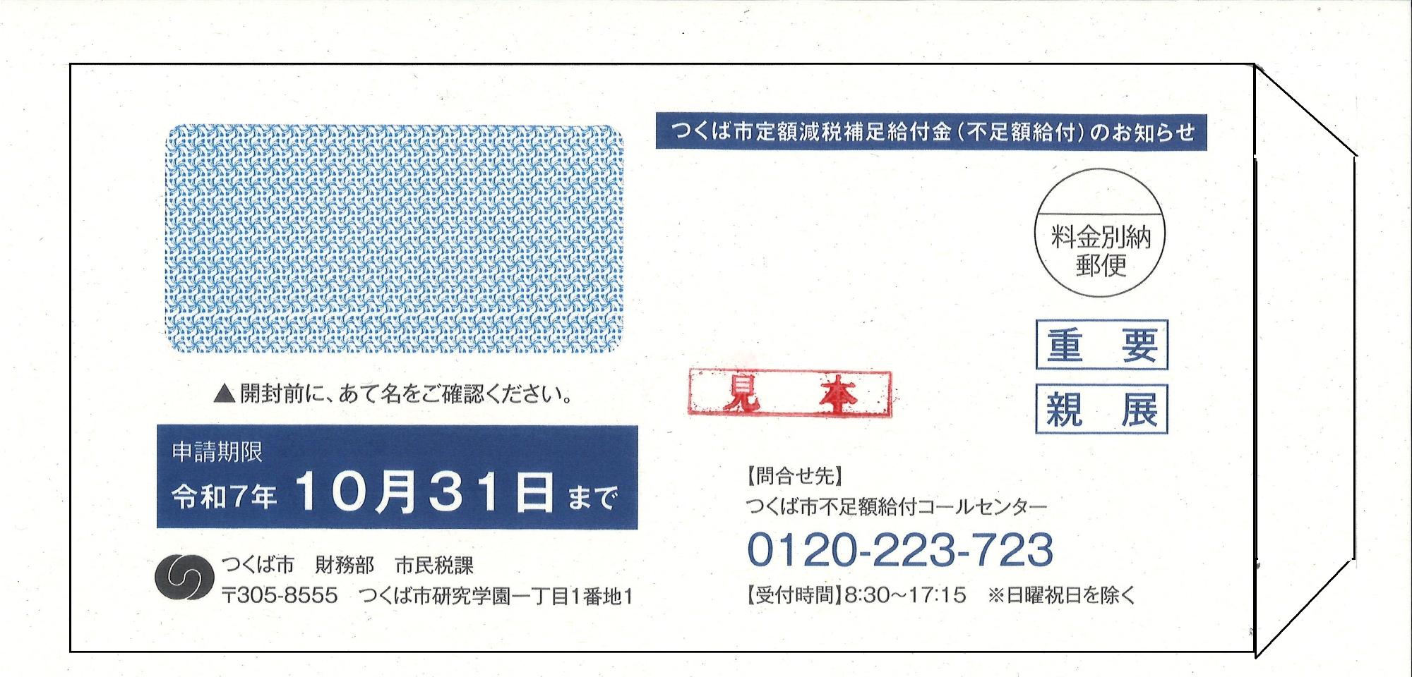 確認書送付封筒