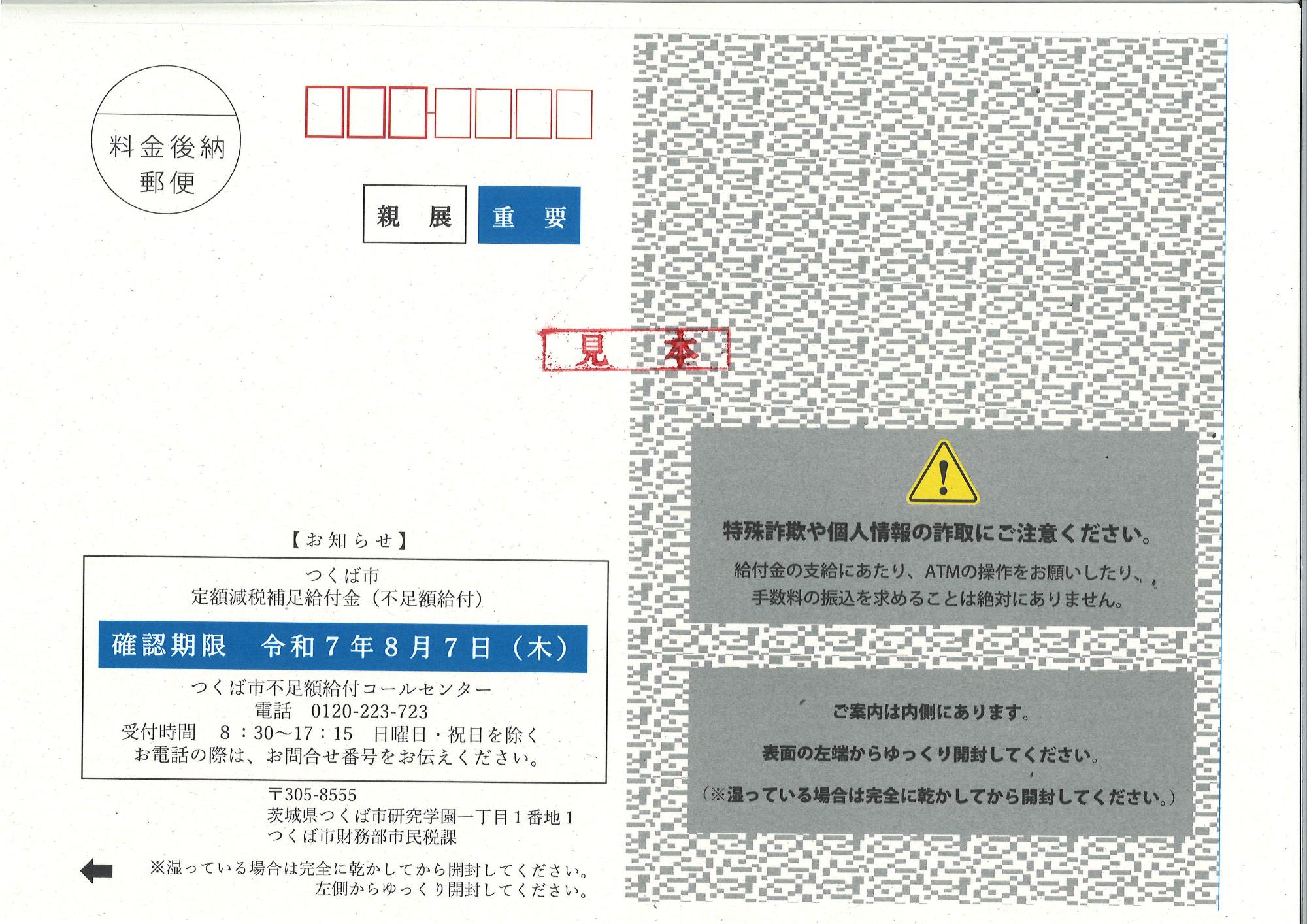 支給のお知らせ外