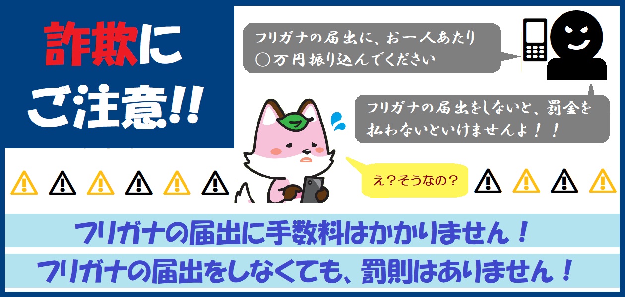 furiganachuui