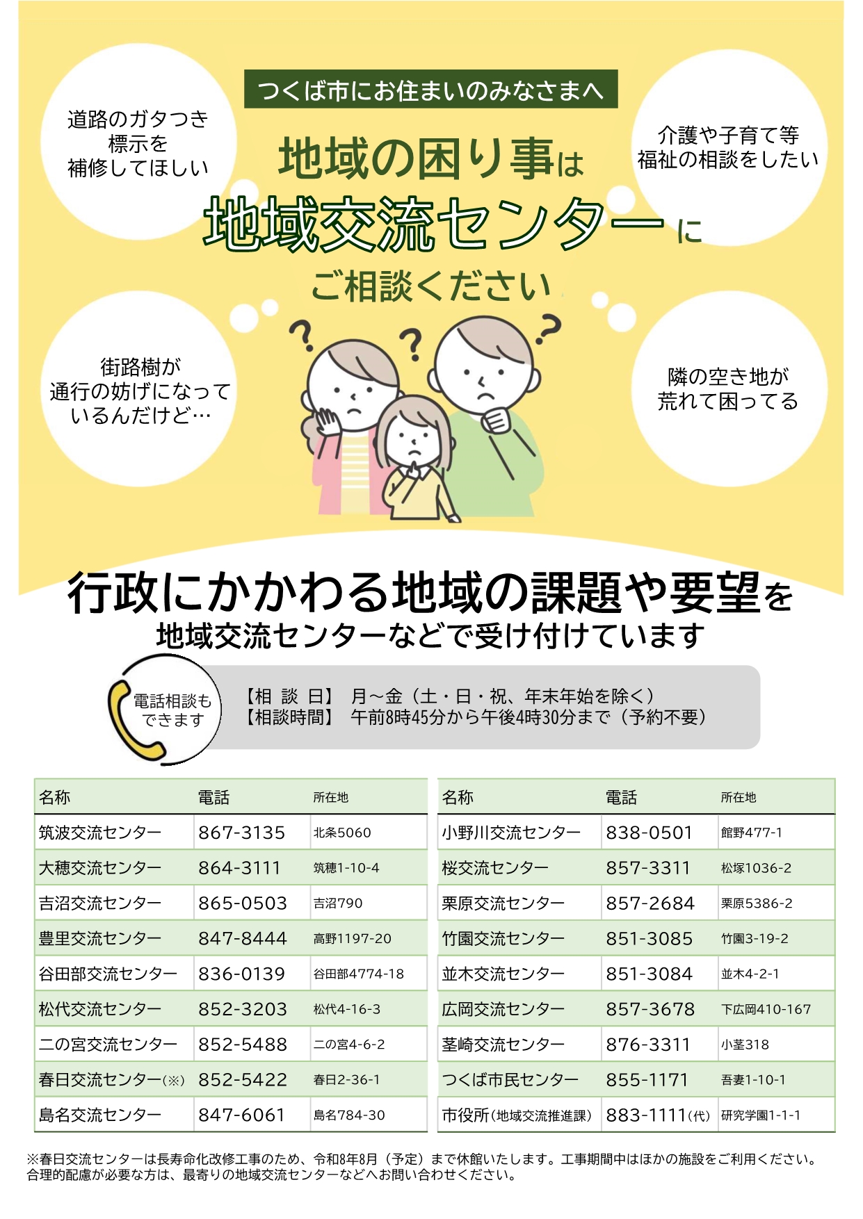 令和8年度地域交流センター相談業務チラシ