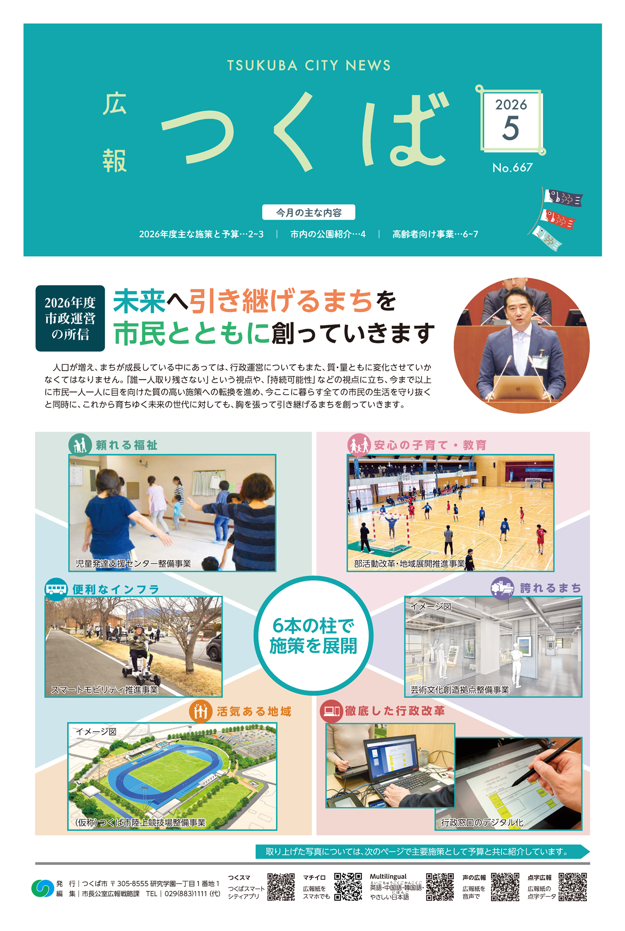 広報つくば2026年5月号