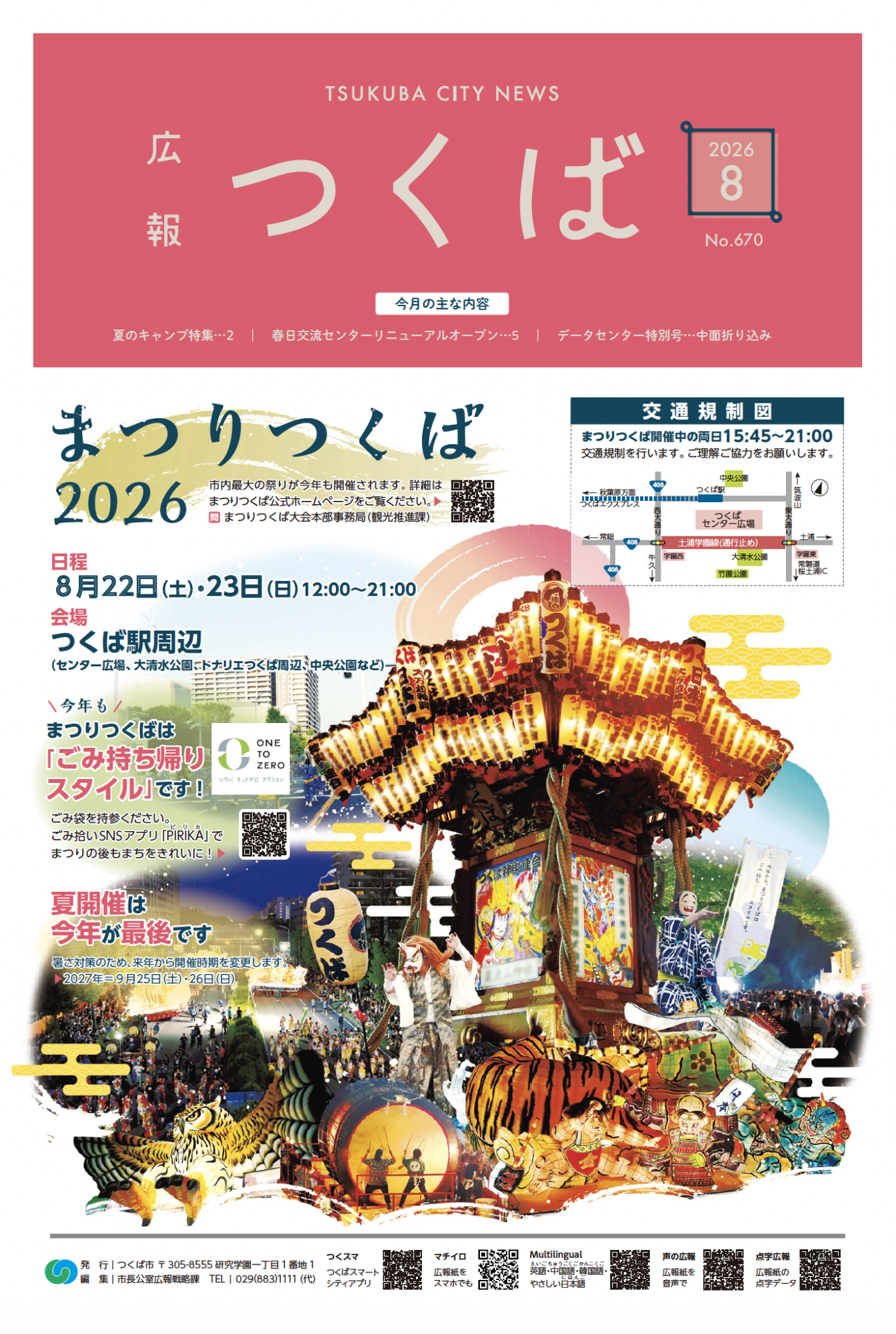 広報つくば2026年8月号