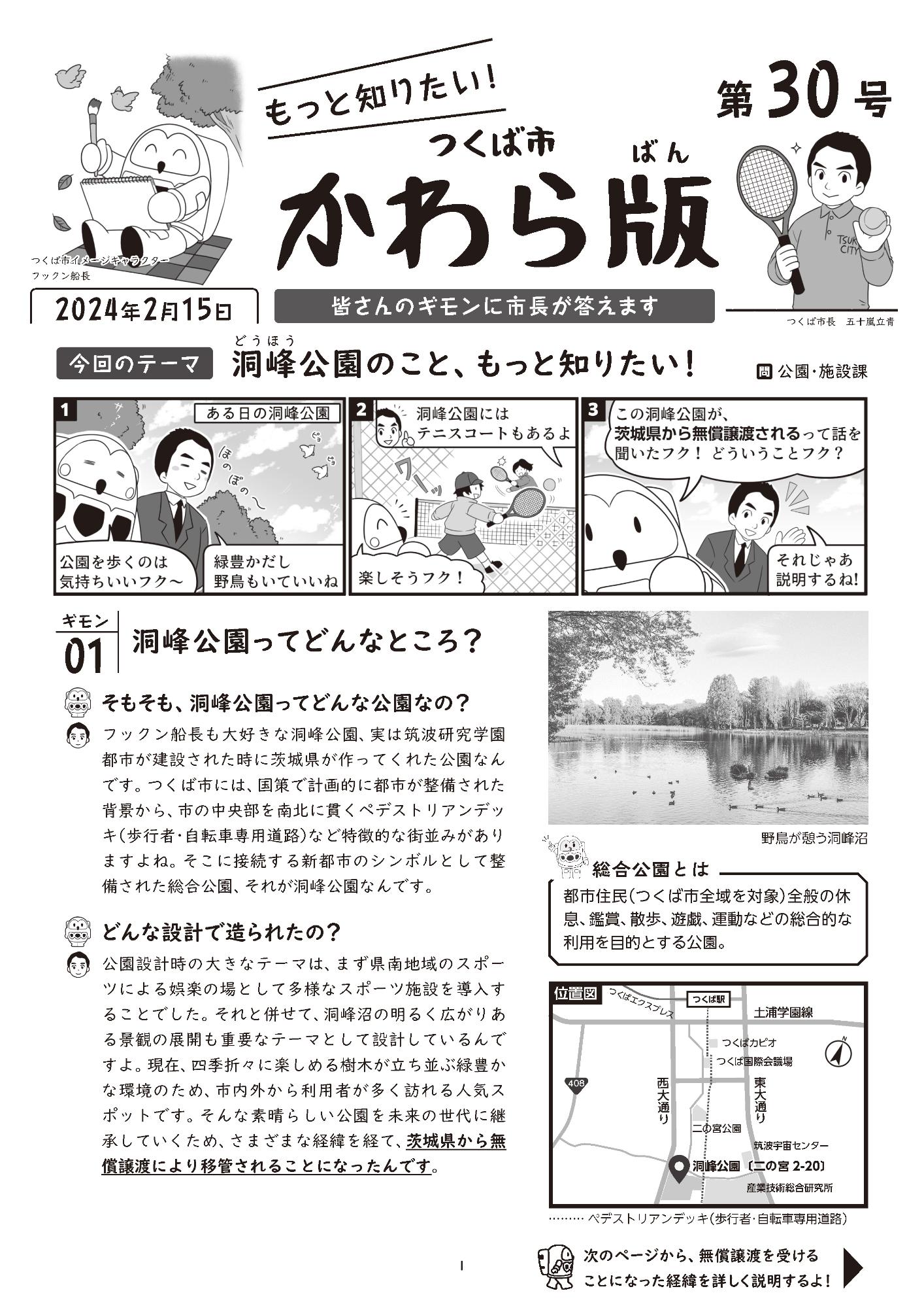 かわら版第30号（洞峰公園のこと、もっと知りたい！）