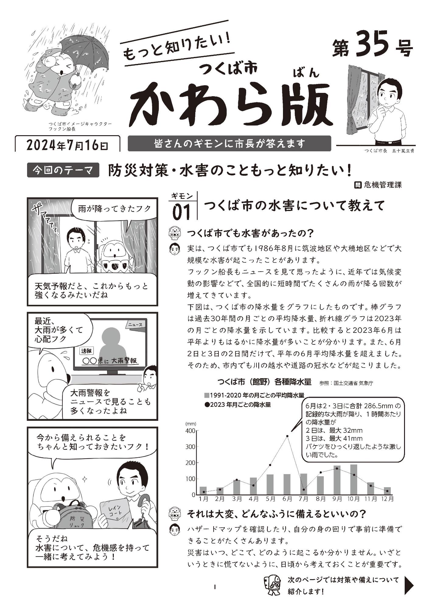 かわら版第35号（防災対策・水害のことを、もっと知りたい！）