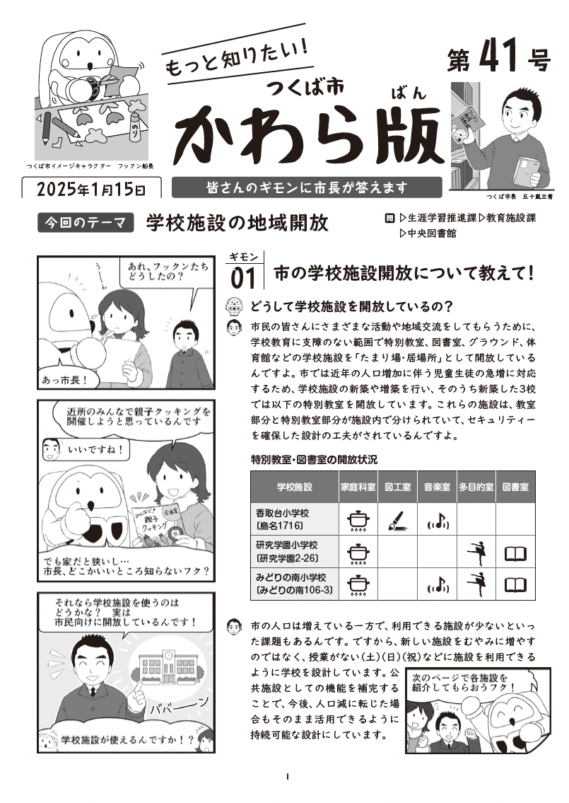 つくば市かわら版第41号（学校施設の地域開放）