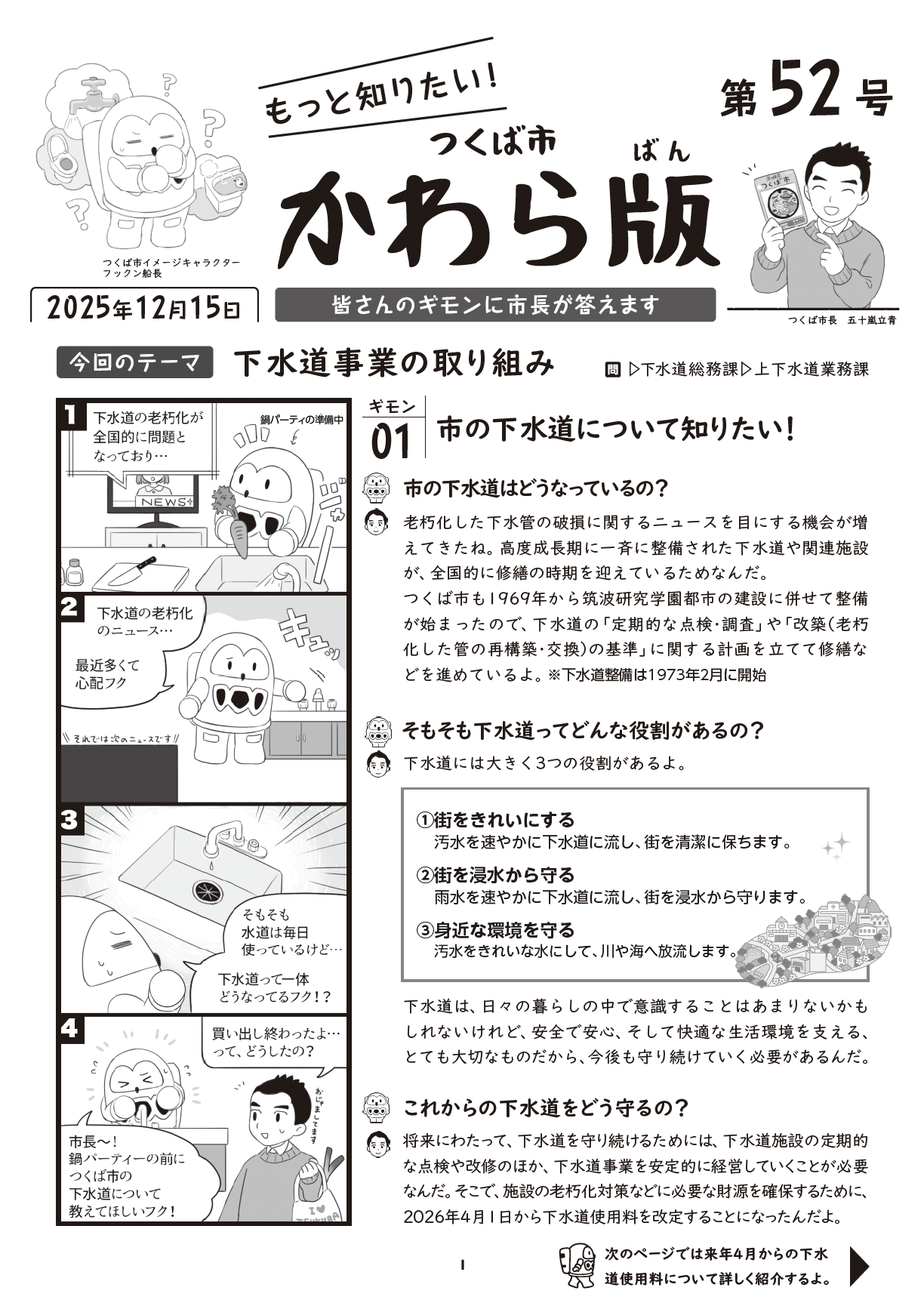 つくば市かわら版第52号