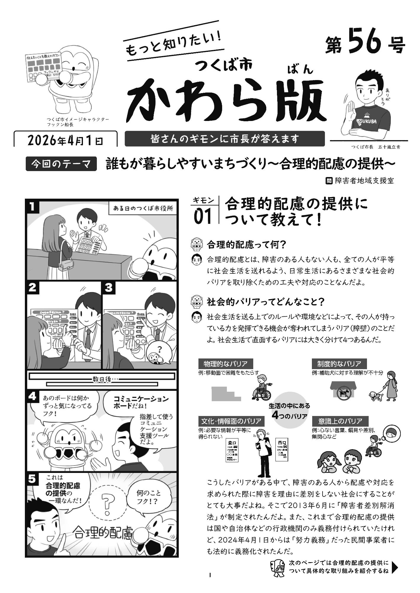 かわら版第56号表紙