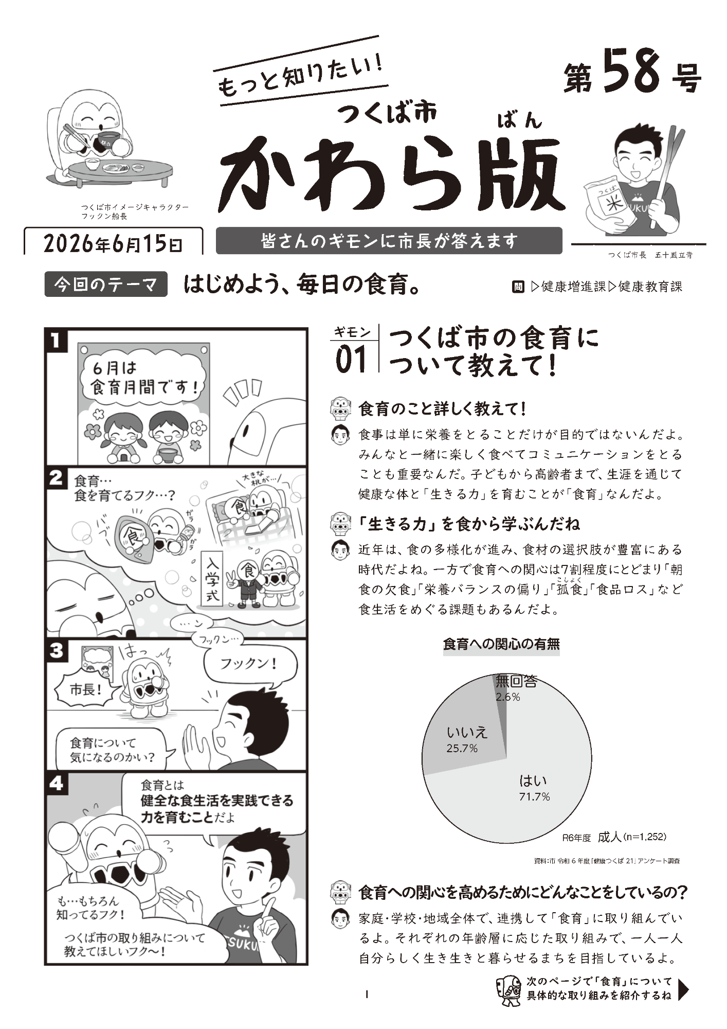 かわら版58号表紙