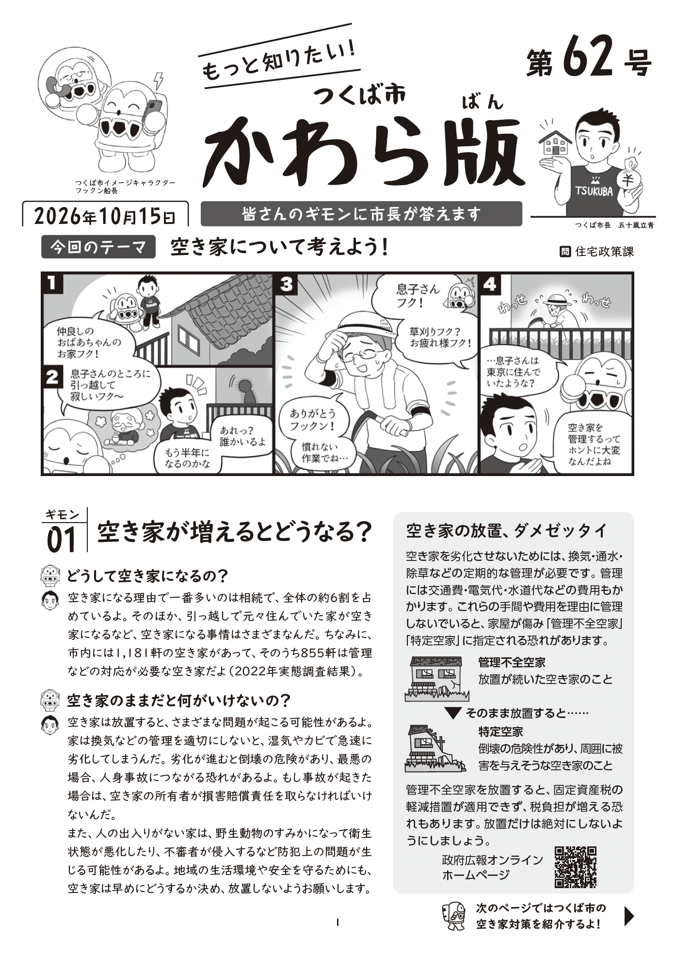 かわら版61号表紙