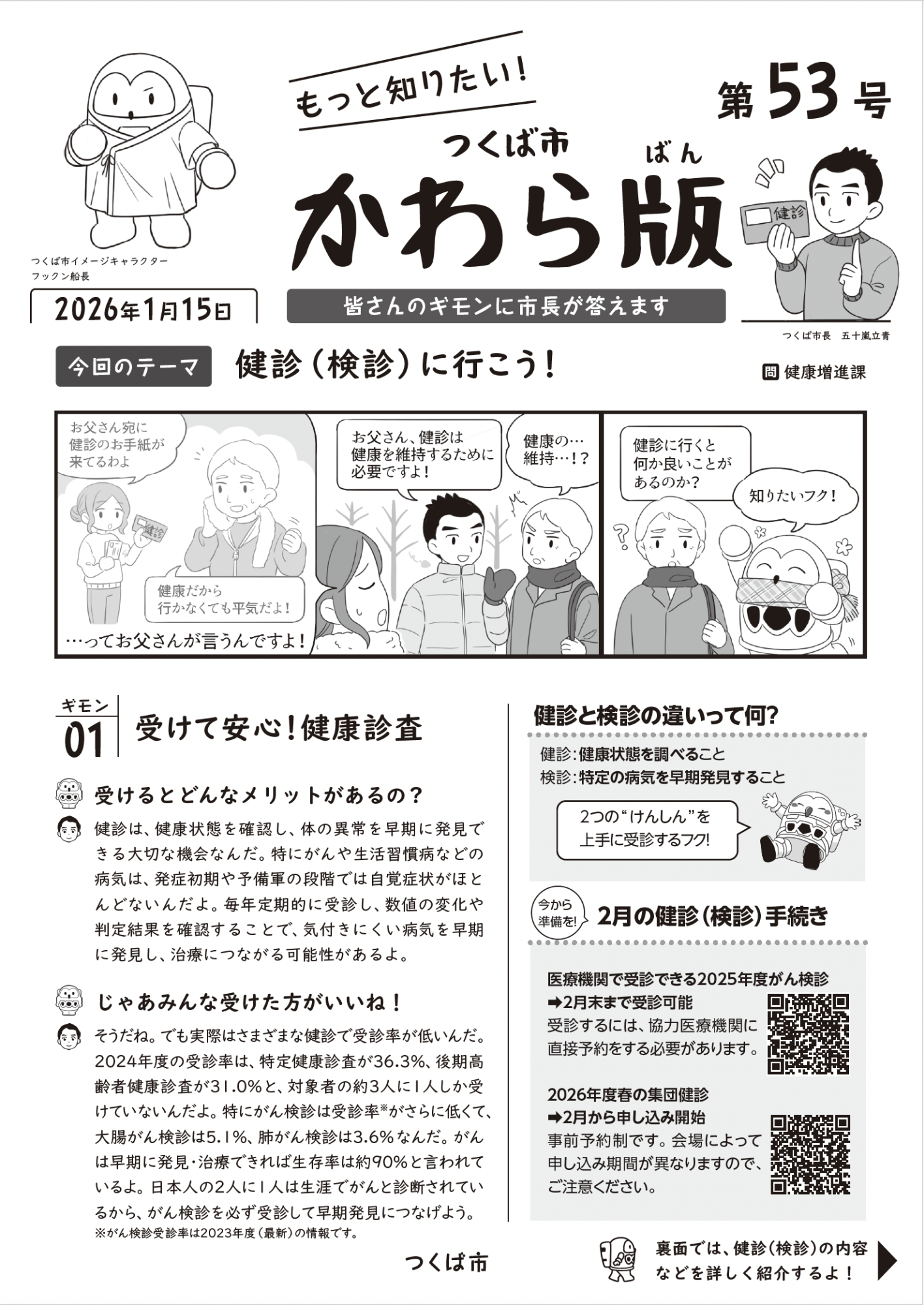 つくば市かわら版第53号