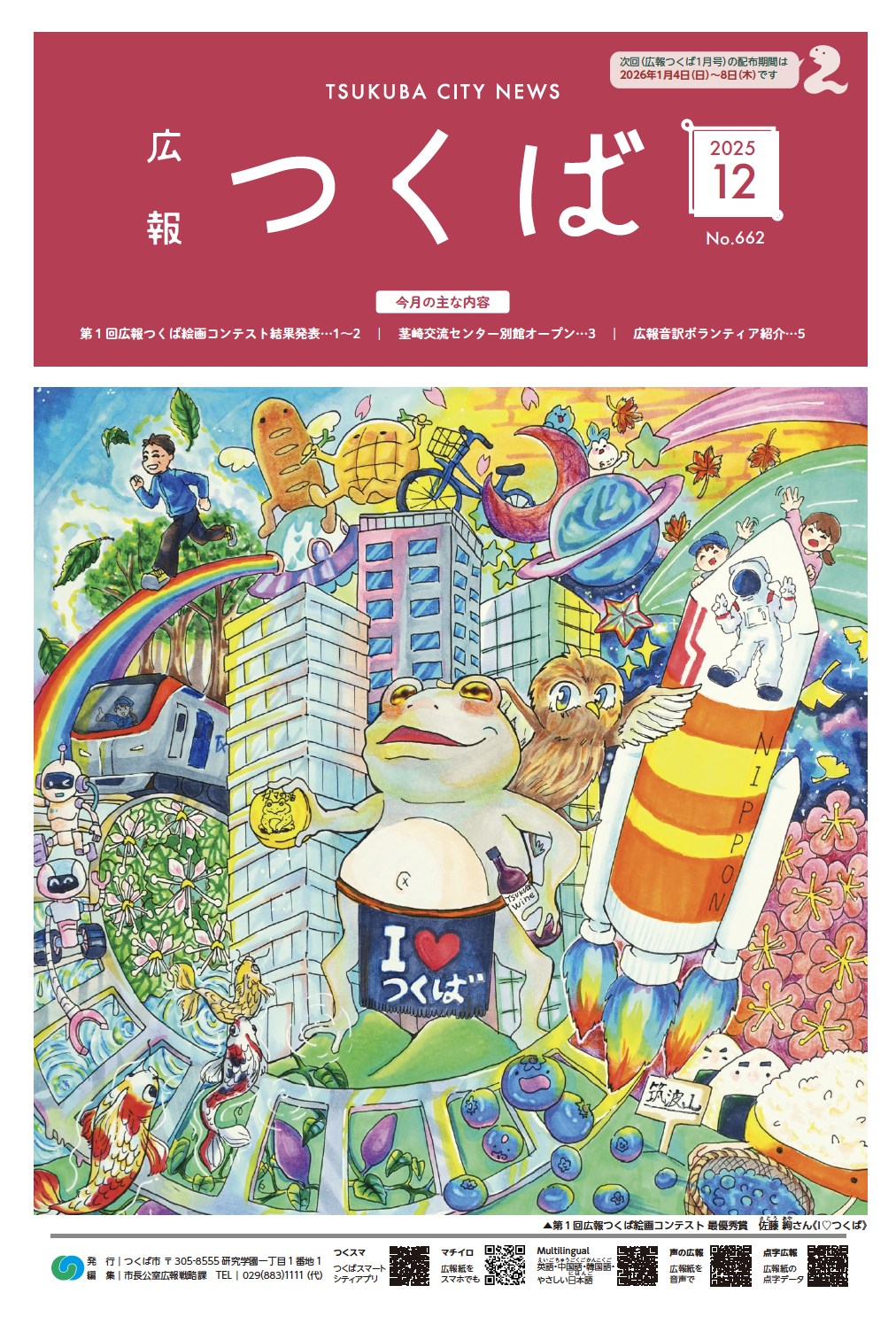 広報つくば2025年12月号