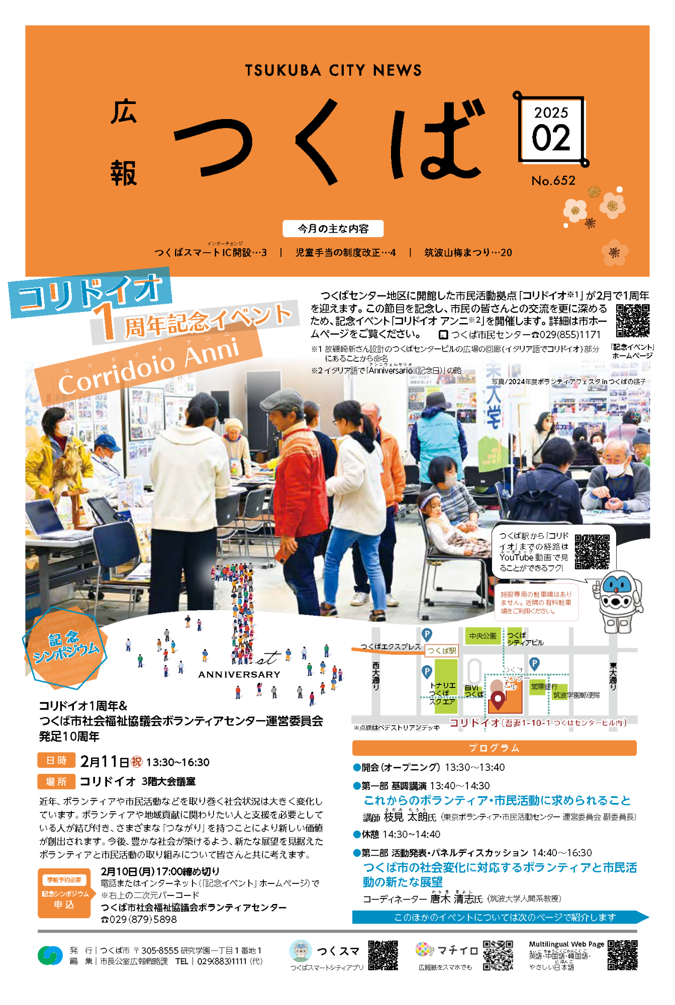 令和7年度広報つくば2月号