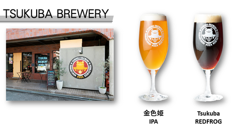 TSUKUBA BREWERYの外観とグラスに入った酒「金色姫IPA」と「Tsukuba REDFROG」の写真