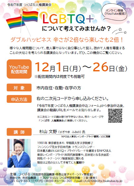 令和7年度人権後援会チラシ