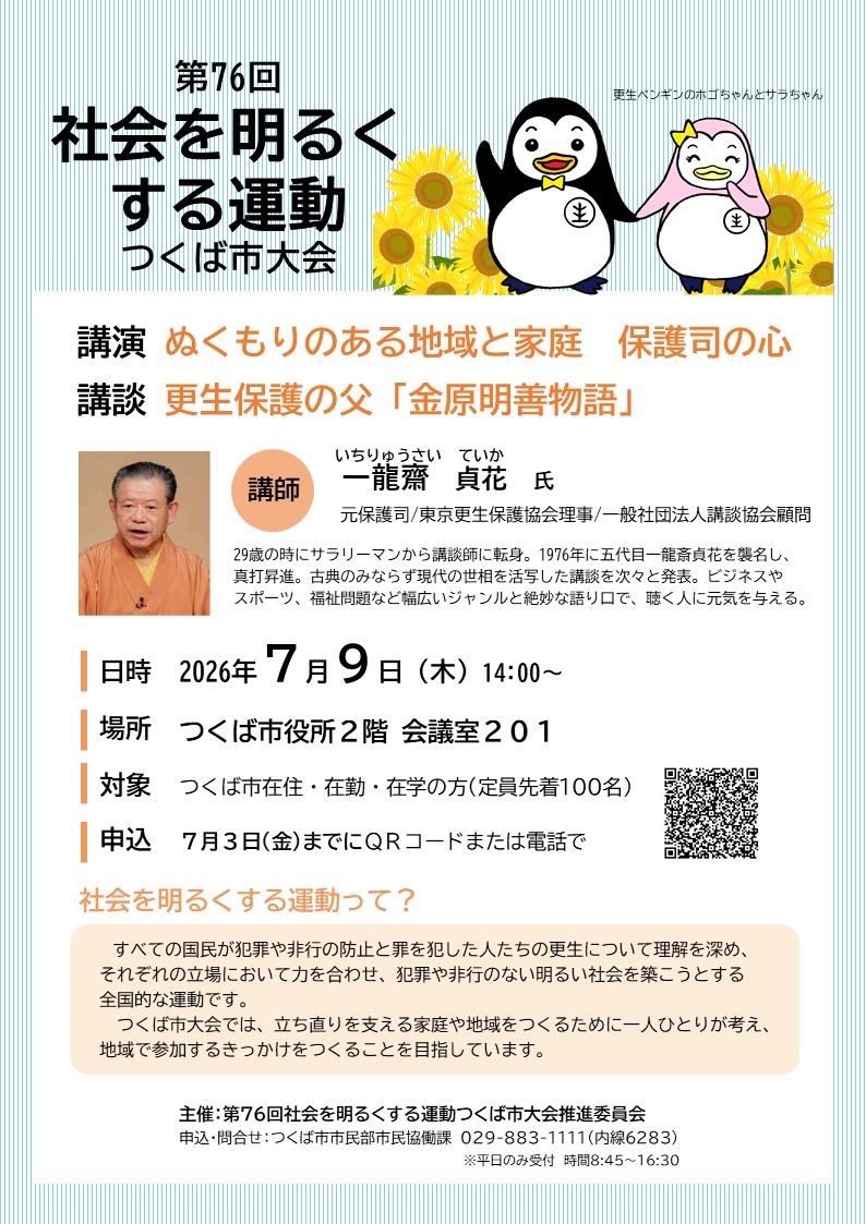 社明チラシ