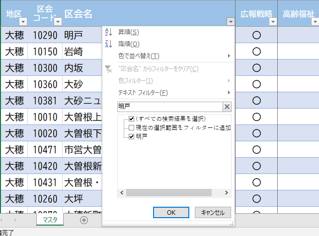 Excelソート方法