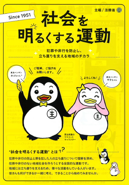 社明チラシ表