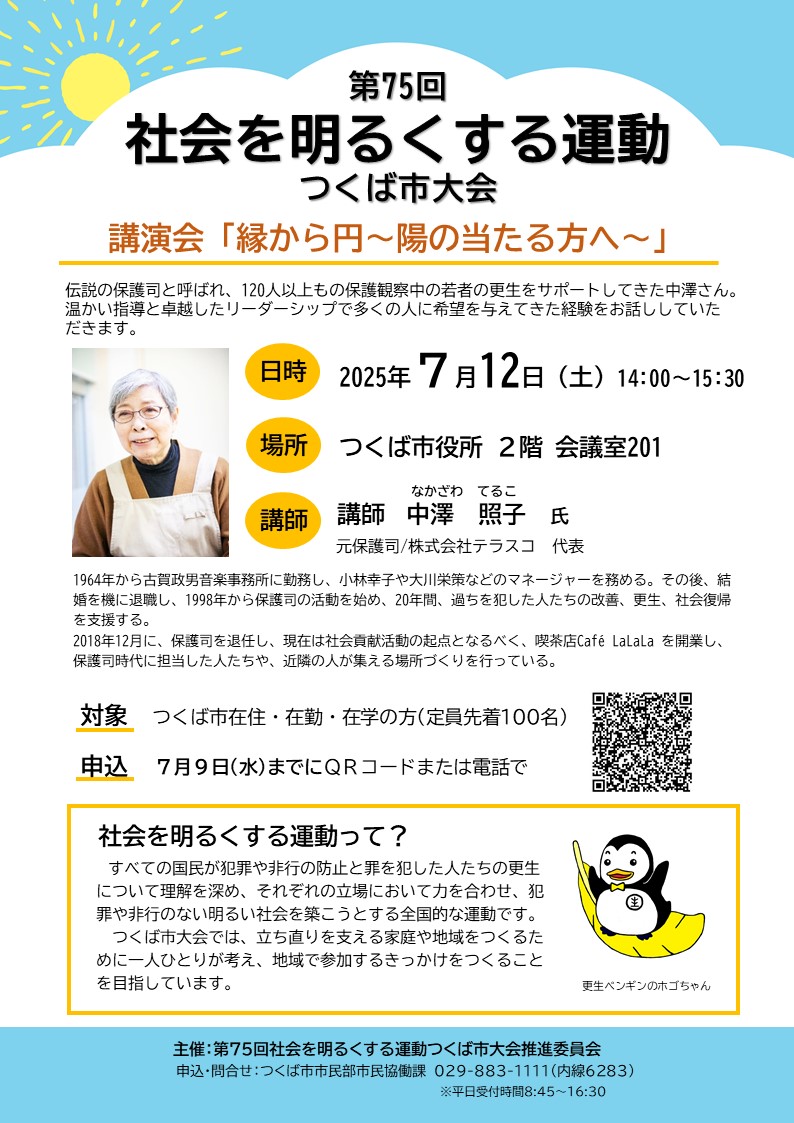 社明チラシ