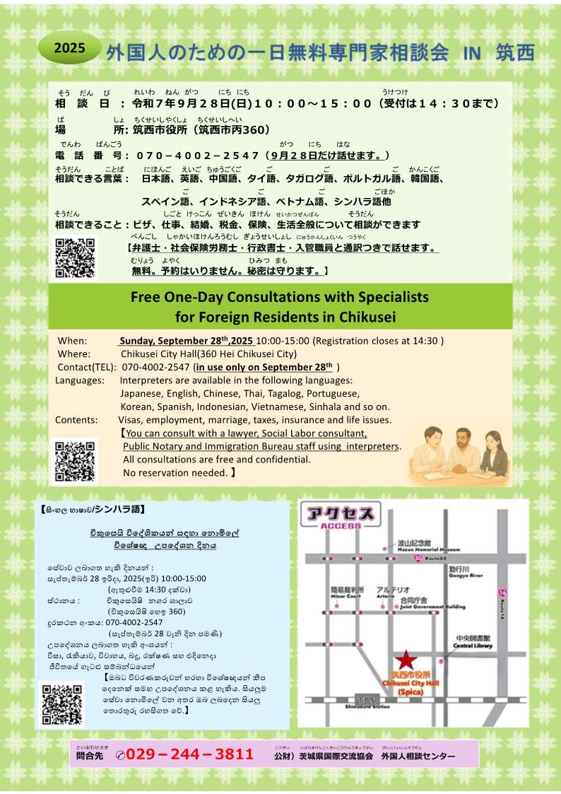 1 面向外国人的免费专家咨询日–筑西会场