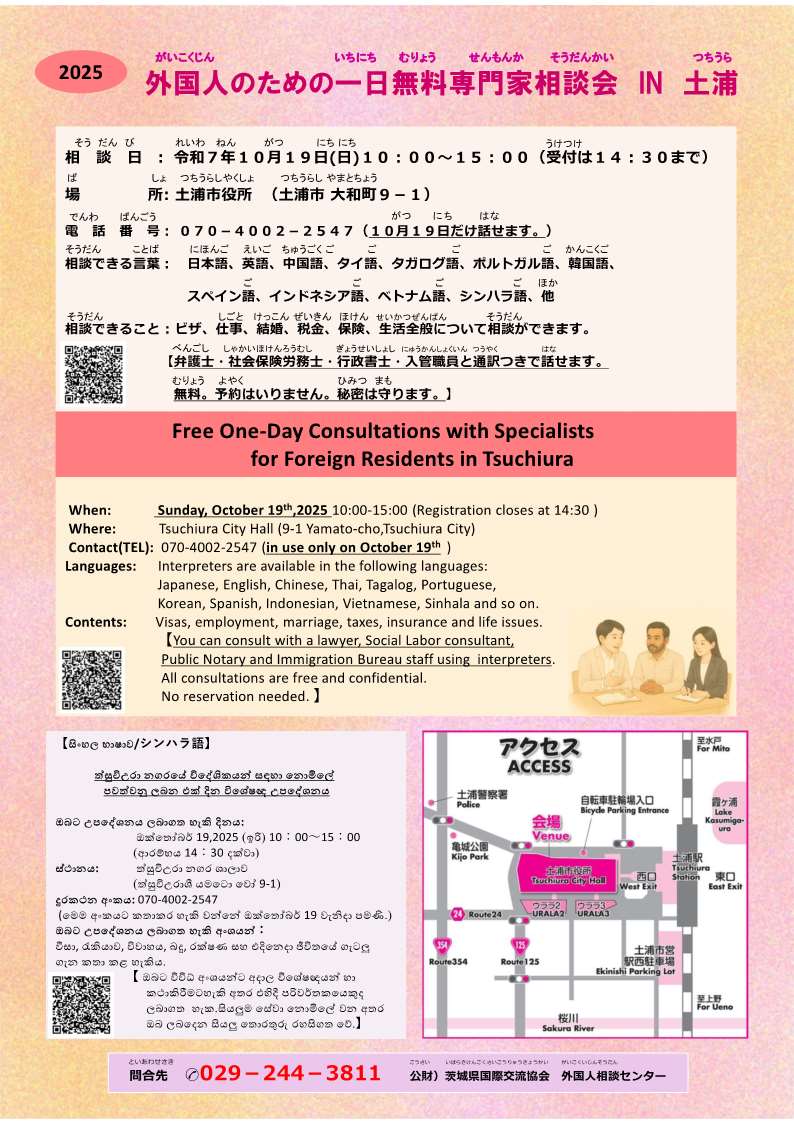 1 외국인을 위한 1일 무료 전문가 상담회 IN 쓰치우라