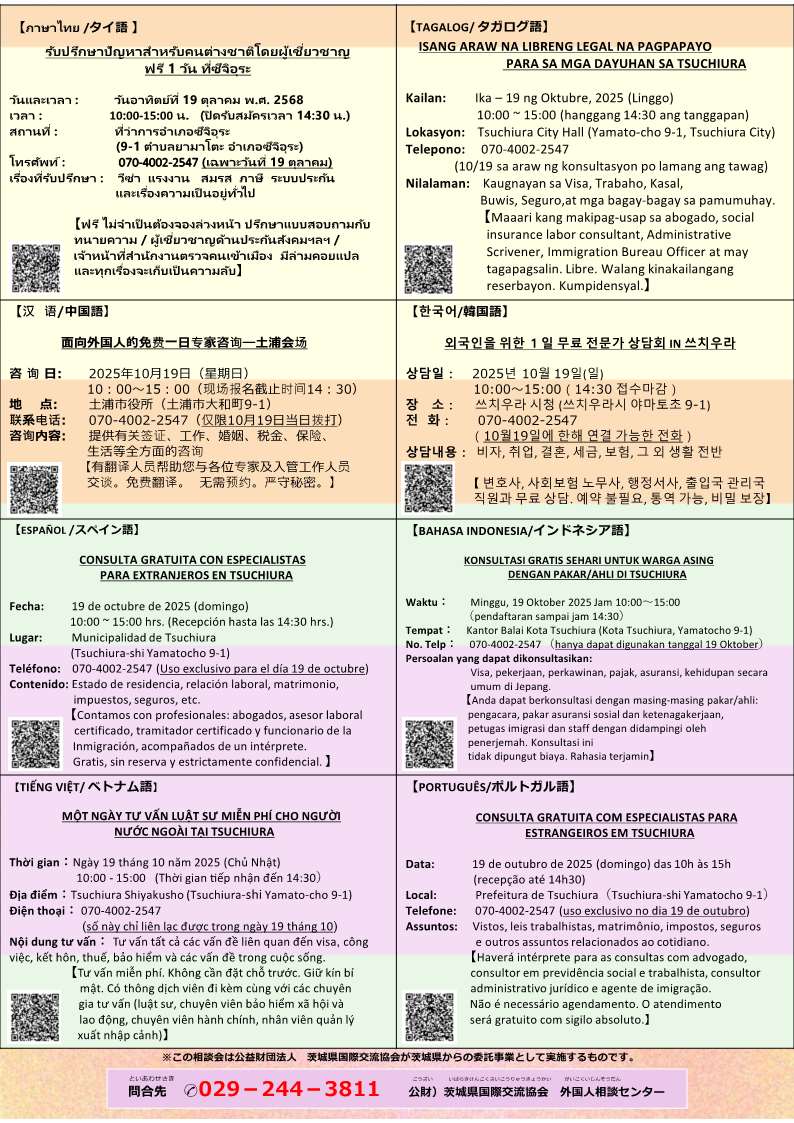 2 외국인을 위한 1일 무료 전문가 상담회 IN 쓰치우라