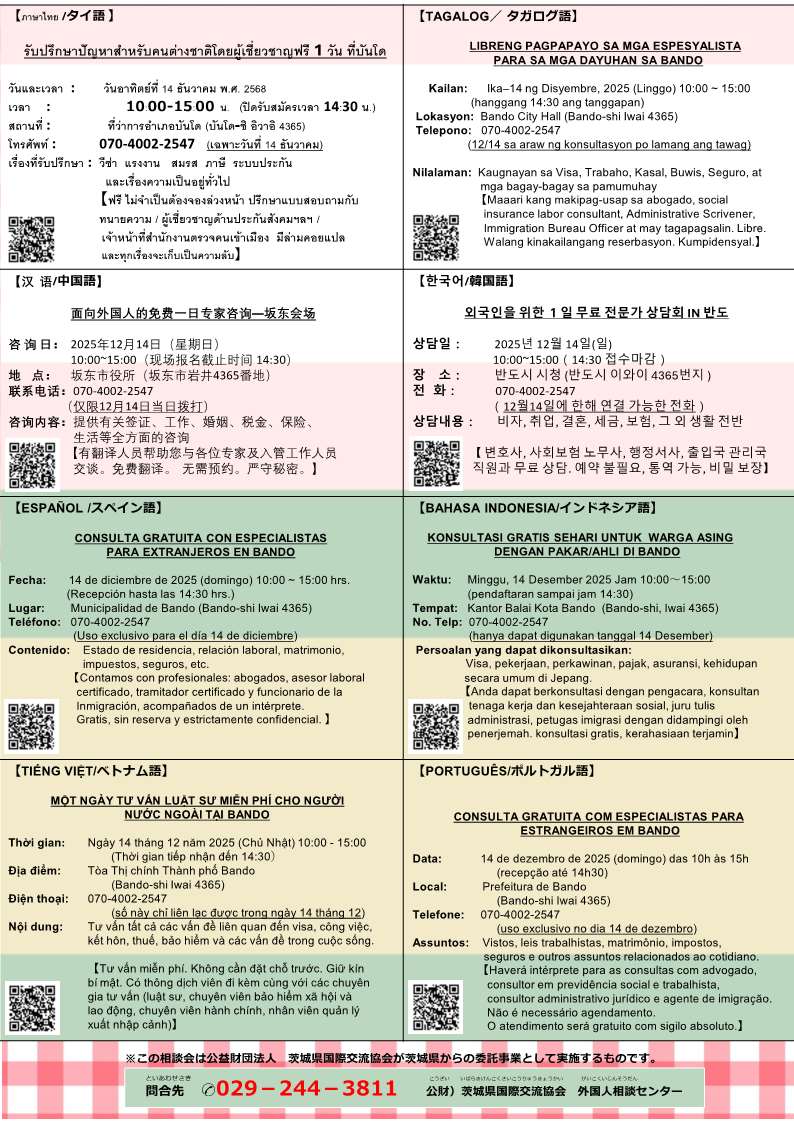 외국인을 위한 1일 무료 전문가 상담회 IN 반도