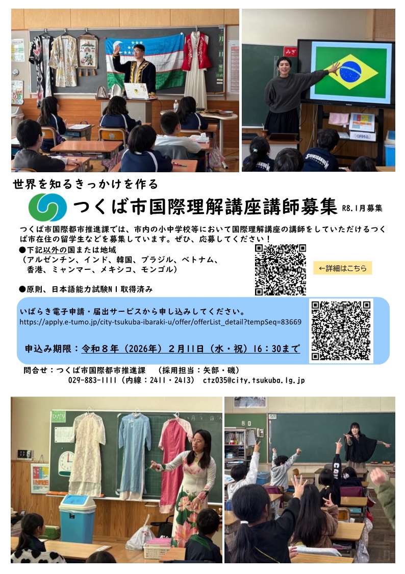 国際理解講座講師ポスター