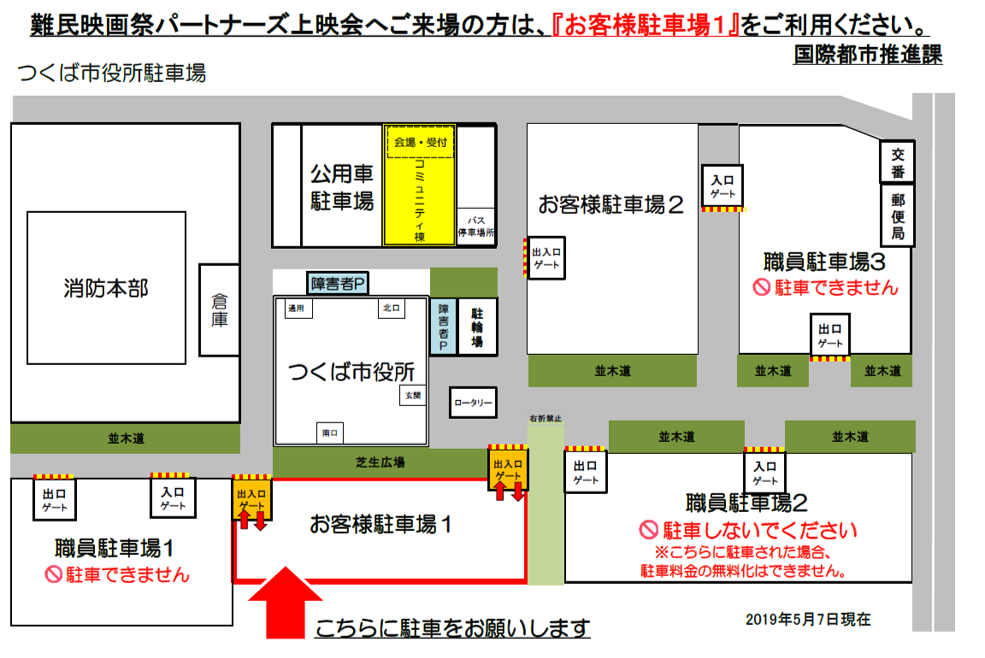 難民映画祭　駐車場のご案内