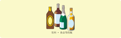 4種類の酒瓶が並べられて中国語で説明されているイラスト