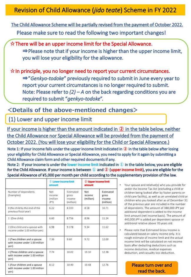 Revision of Child Allowance ( jido teate ) Scheme in FY 2022の1ページ目のチラシ