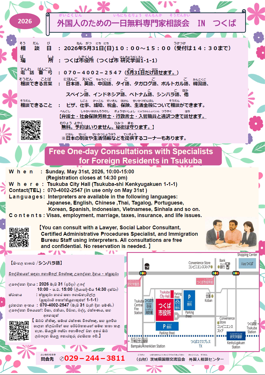 英語 外国人のための一日無料専門家相談会のチラシ表面