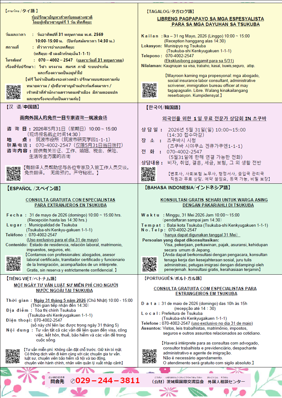 英語 外国人のための一日無料専門家相談会のチラシ裏面